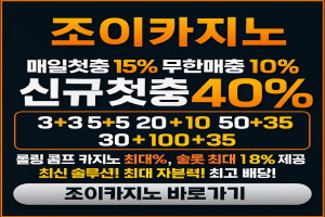 툰코-조이카지노