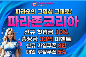 툰코-파라존코리아
